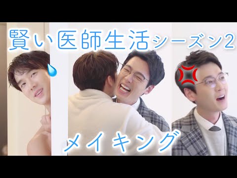 [Japanese Subtitles] Hospital Playlist S2 Making Of