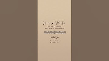 سورة يوسف [ 16 - 17 ] ~ القارئ مشاري العفاسي