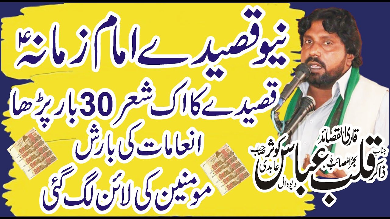 Zakir Qalab Kausar Abdi Jashan Qasida Imam E Zamana Qasida 15 Shaban Qasida Imam Mahdi Qasida 2024