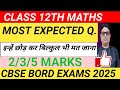 Class 12 Maths Most Expected Questions for Board Exams 2025|Maths Book 1&2 🔥