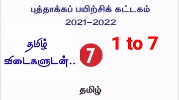 7th standard Tamil refresher course || 7ம் வகுப்பு தமிழ் புத்தாக்க பயிற்சி 1-9 @Kanishai