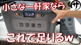 【これぞBLUETTI】出力はAC100Vのみ!BLUETTI渾身のポータブル電源(家庭用蓄電池)「Apex300」を検証してみた結果!w