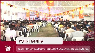 DW TV NEWS  በክብር የተሸኙትን የትግራይ ጀግኖች በተለያዩ አከባቢዎች ህዝቡ ደማቅ አቀባበል እያደረገላቸው ነው