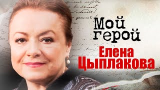 Елена Цыплакова про интерес к режиссуре, диагноз 