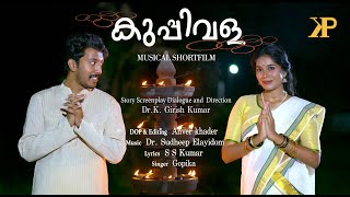 കുപ്പിവള / Kuppivala A romantic musical short film  / Girish Kumar / Sudheep Elayidom / Gopika