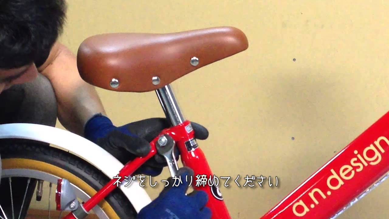 子供 自転車 サドル 調整