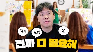 예체능 계열이 진짜 어려운 이유