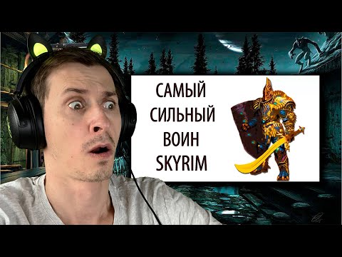 Видео: СТРИМ Гайд САМЫЙ СИЛЬНЫЙ ВОИН В СКАЙРИМЕ на ЛЕГЕНДЕ! #4 Раскопки!!!