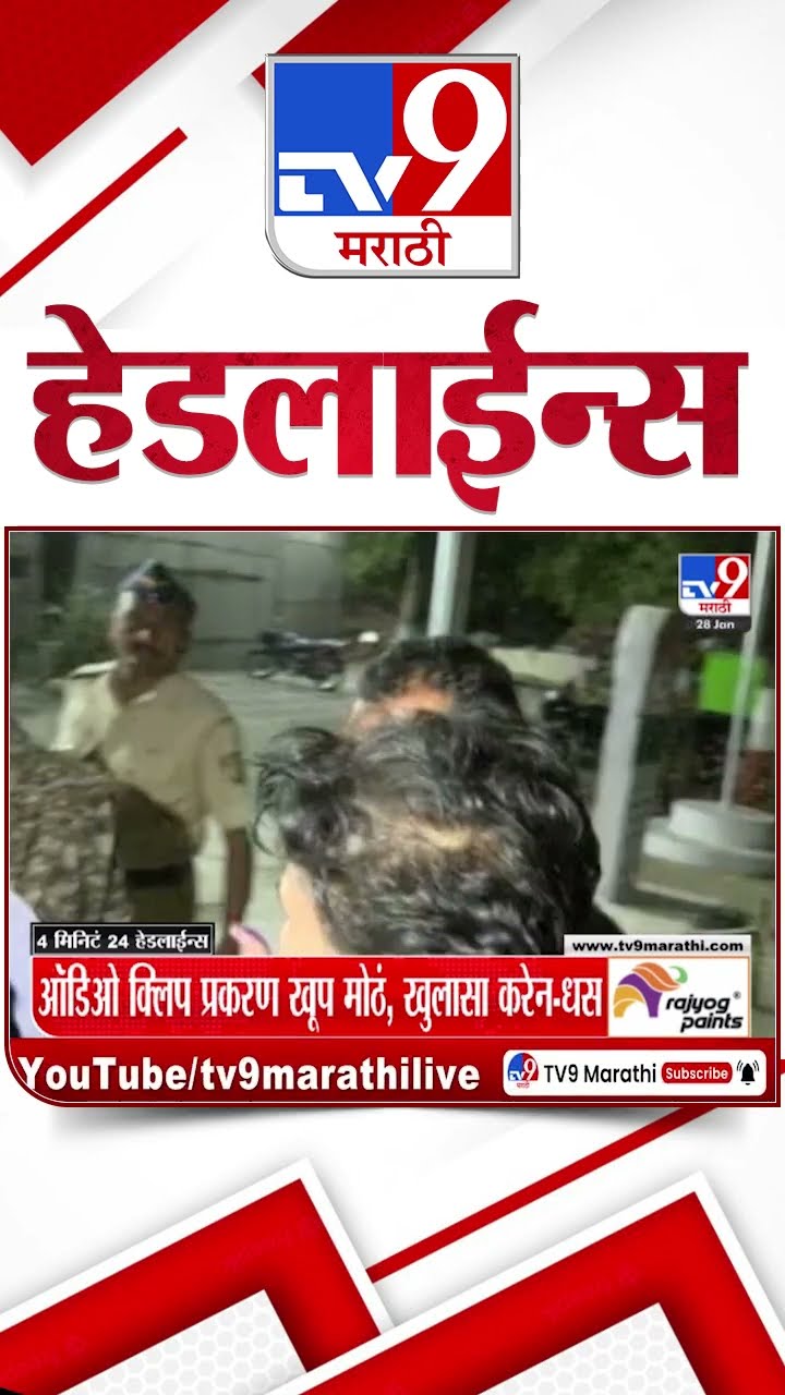 Tv9 Marathi News Top Headline Today 28 January 2025 4 Minutes 24 Headline Maharashtra Politics