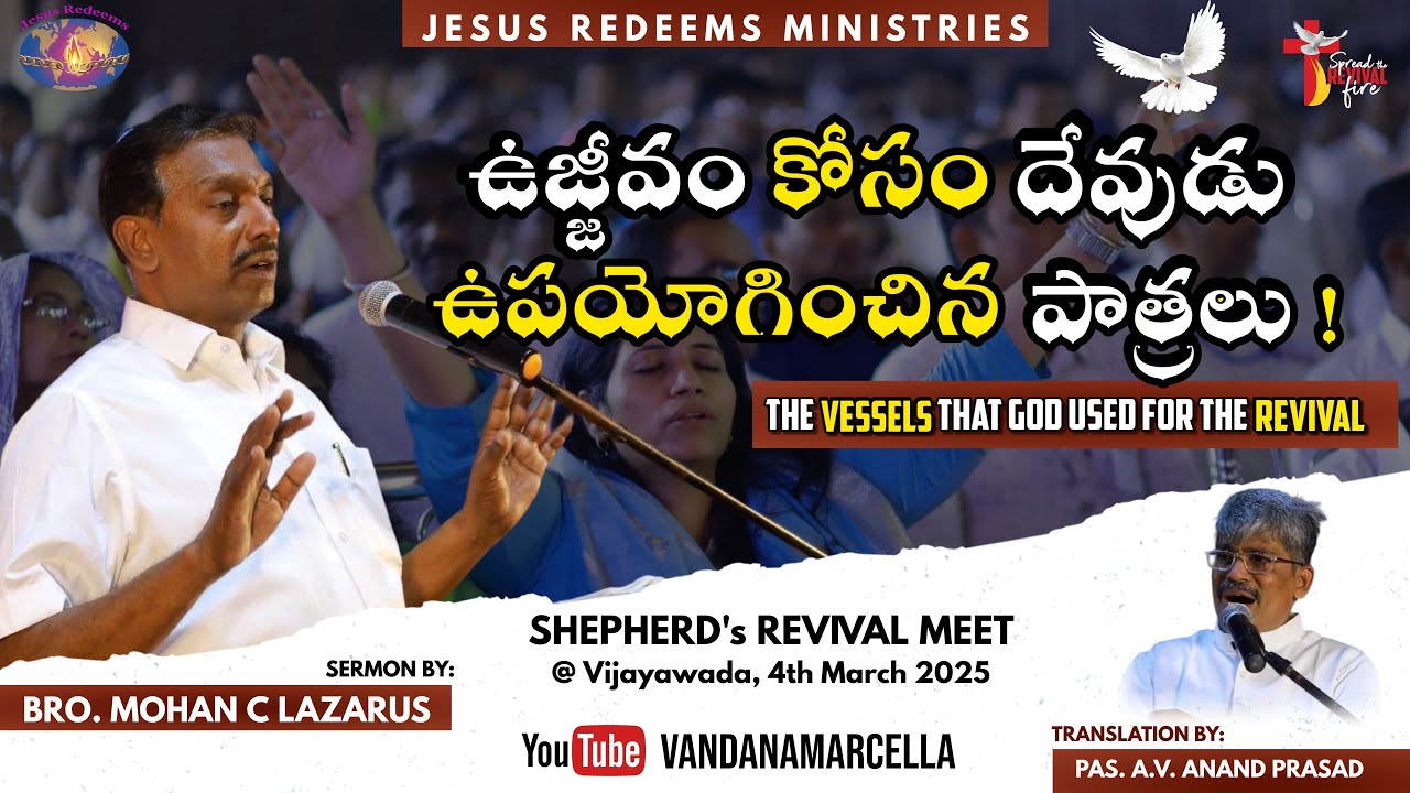 SHEPHERD's REVIVAL MEET | Vijayawada | 4 March 2025 | Bro MOHAN C LAZARUS | TAMIL | TELUGU