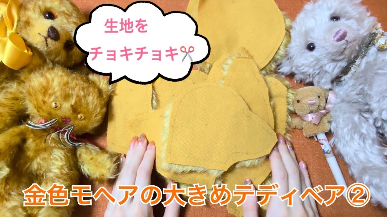 ハンドメイド テディベア Melon Making a Large, Floppy Teddy Bear with Gold Mohair Part 2: Tracing