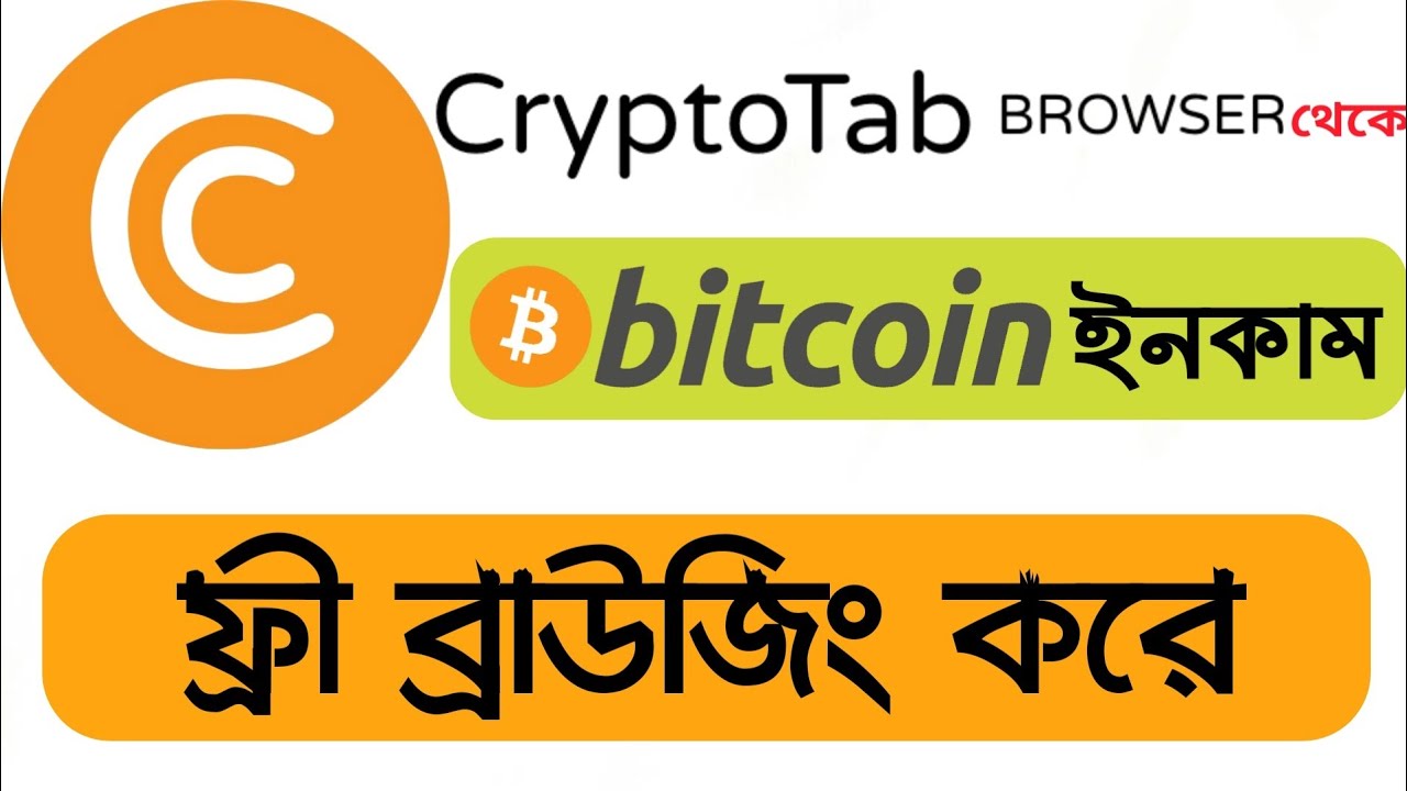 Bitcoin mining । Cryptotab Mining । cryptotab Pro । cryptotab browser without VPN