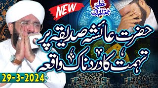 Hazrat Ayesha Par Tohmat Ka Waqia - New Bayan Imran Aasi By Hafiz Imran Aasi Official