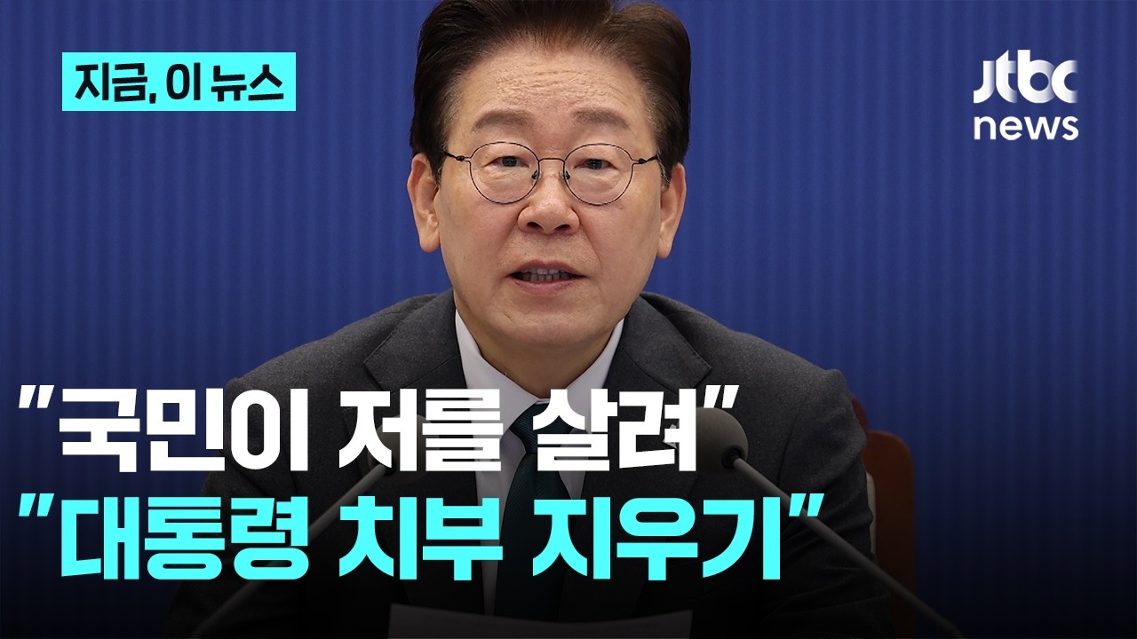 이 대통령 