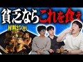 たった250円で作るガチで美味い節約飯
