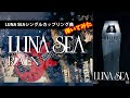 【LUNA SEA - RAIN】シングルカップリング曲弾いてみた3