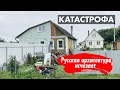 Катастрофа рядовой застройки в России. Что делать?