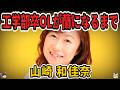 【ゆっくり生涯解説】山崎和佳奈｜コナン毛利蘭の声優、30年の軌跡