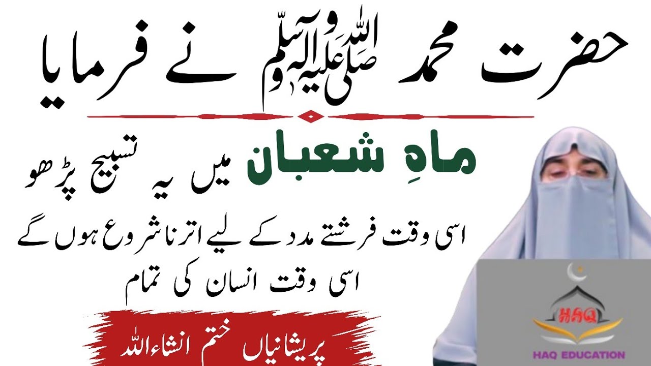Shaban ka Wazifa l Depration main Padhne WALA Wazifa l Shaban Ka Khass Bayan l