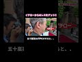 【レスゲット】待ち構えていた #五十嵐亮太 に #イチロー が気づく!! #shorts