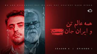دکتر مصطفی ملکیان در بحبحه‌ی جنگ از معنای خوشبختی می گوید