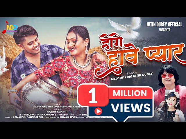 HOGE HAVE PYAR | होगे हावे प्यार | NITIN DUBEY, SHARMILA BISWAS |RAJESH,AARTI|OFFICIAL VIDEO|CG SONG class=