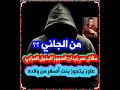 من الجاني حل لغز مقتل عم زيدان العجوز البخيل المرابي وعاوز يتجوز بنت قد ولاده من تسجيلات الاذاعة 