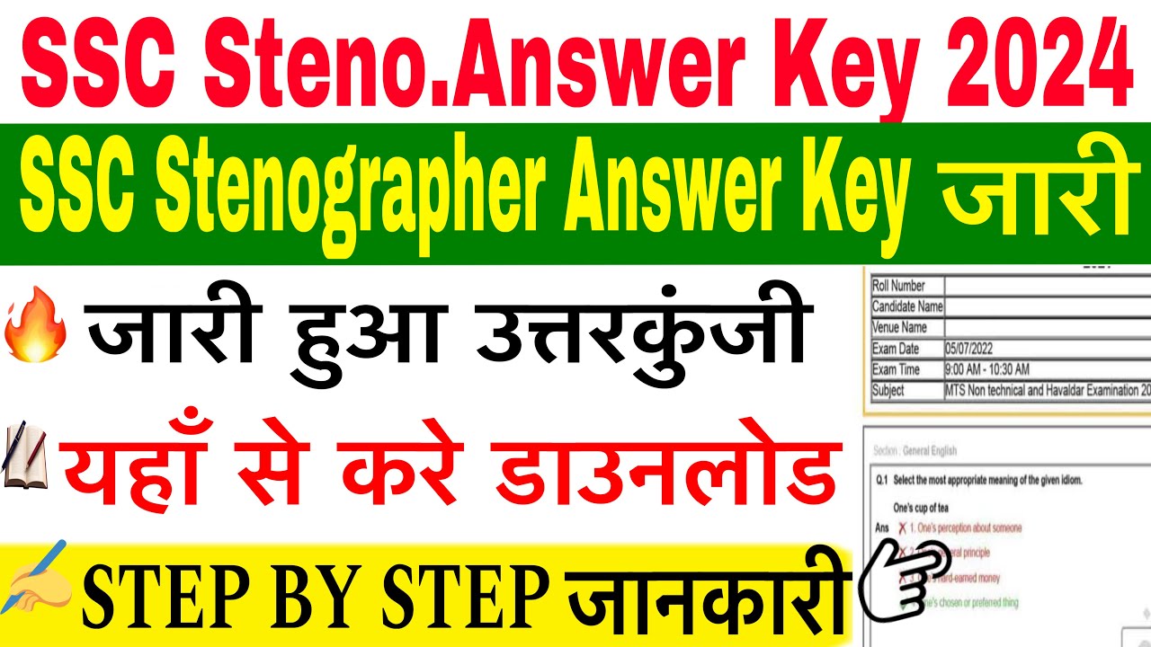 SSC Stenographer Answer Key 2024 Kaise Check Kare ? How To Check SSC ...