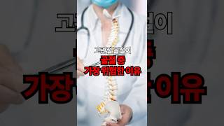 고관절 골절이 위험한 이유 #shorts #건강정보 #고관절골절
