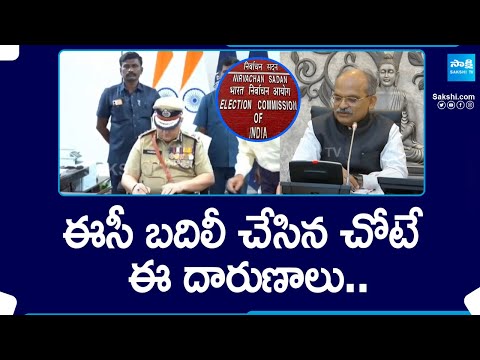 ఈసీ బదిలీ చేసిన చోటే ఈ దారుణాలు.. | AP CS And DGP Explains About violence To EC | @SakshiTV - SAKSHITV