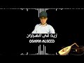 أسامة السعيد زيد في الهجران 