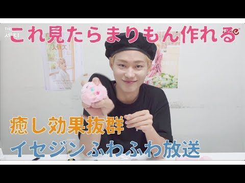 まりもんの作り方知りたい イセジン 이세진 Youtube