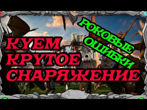 WAR of ORDER |КУЕМ КРУТОЕ СНАРЯЖЕНИЕ!!! МОИ РОКОВЫЕ ОШИБКИ !!! |Master Viking|