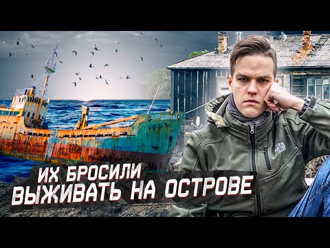 НАШЛИ ОТШЕЛЬНИКОВ НА НЕОБИТАЕМОМ ОСТРОВЕ. Как выжить в заброшенной деревне, отрезанной от мира