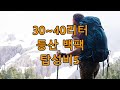 30~40리터 등산 백팩 탑성비 추천 순위 오스프리-그레고리-도이터-아크테릭스 [탑성비5]