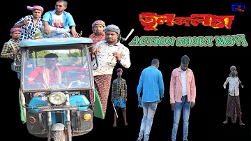 #action ||seen||Mitun Chakraborty||#tulkalam||(তুলকালাম)#bengali #trending #STV Channel#short