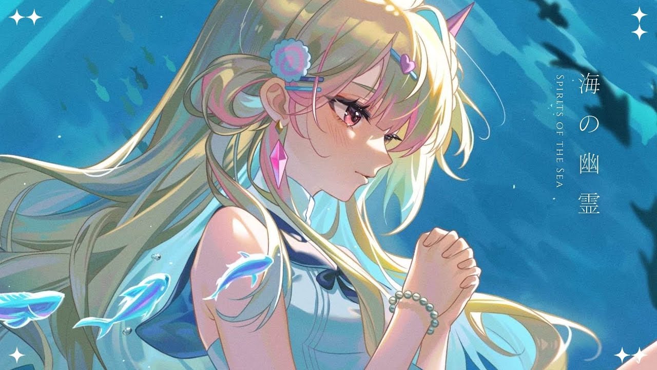 海の幽霊 / Covered by NAGi | MYViki