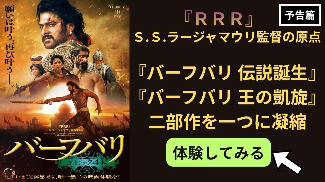 映画『バーフバリ エピック4K』オフィシャルサイト