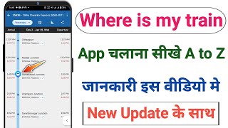 मेरा ट्रेन ऐप कहां है इसका उपयोग कैसे करें | मेरा ट्रेन ऐप कहां है कैसे चलाएं screenshot 3