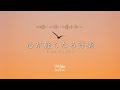 途中広告なし【Playlist】心が軽くなる洋楽 🌅 | 作業用BGM | Chill & Relax