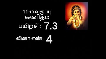 11th maths exercise 7.3 sum no 4 // chapter 7 //