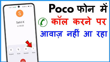 Call Karne Par Awaz Nahi Aa Raha Hai Poco | Poco Mobile Call Sound Problem
