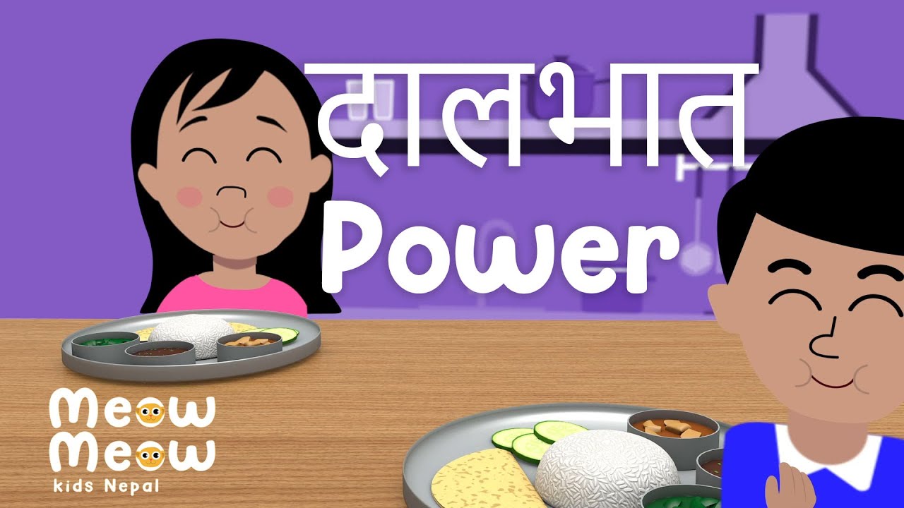  Dal bhat power    the food dance song about Nepali Lentils and rice