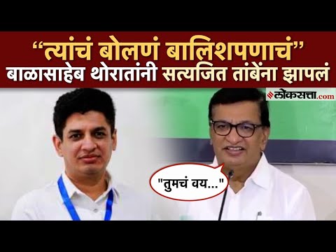 Balasaheb Thorat : पत्रकार परिषदेत बोलताना थोरातांनी सत्यजित तांबेंना सुनावलं; म्हणाले...