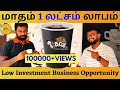 தினசரி ஆயிரக்கணக்கில் லாபம் தரும் சிறந்த தொழில் வாய்ப்பு  -Tea Shop Business Plan In Tamil