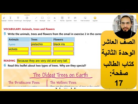 الصف العاشر انجليزي الوحدة الثانية كتاب الطالب صفحة 17 رائد المساعيد منهاج الاردن
