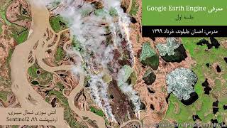 Google Earth Engine, a quick start (Part 1) by Ehsan Jalilvand 239 views 2 years ago 32 minutes