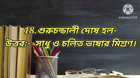 পরীক্ষায় আসতে পারে এইরকম সম্ভাব্য একসেট প্রশ্নোত্তর ।। AECC-2 বাংলা।। বি.এ সেকেন্ড সেমিস্টার।।