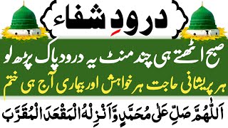 Darood e Shifa - thanks To My Allah Namaz k bad Powerful durood pak | Islamic Mag درود شفاء