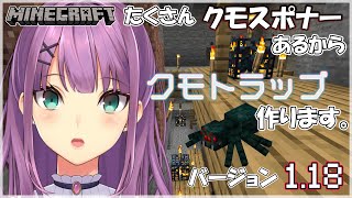 【Minecraft】クモスポナーが5～6個あるのでトラップ作っちゃおう！！【にじさんじ/桜凛月】